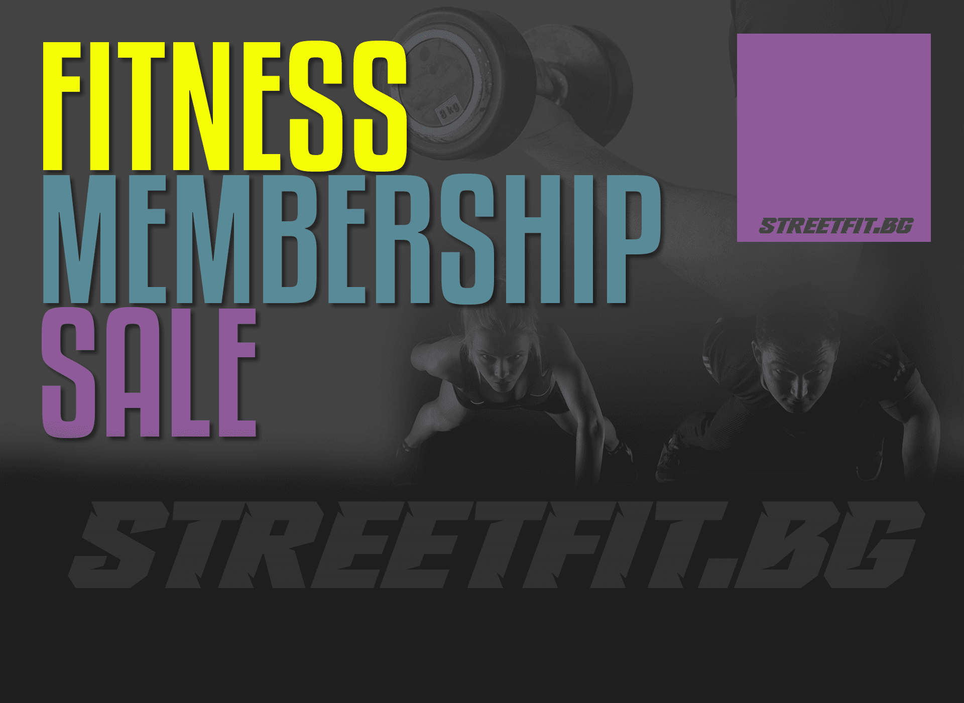 STREETFIT.BG / PROMO ZONE - хранителни добавки и спортни аксесоари на ТОП ЦЕНИ