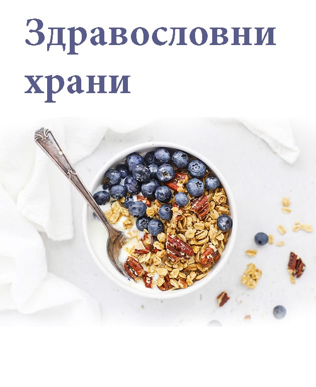 Здравословни храни от STREETFIT.BG за един качествен живот